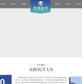 无锡美湖环境设计工程有限公司