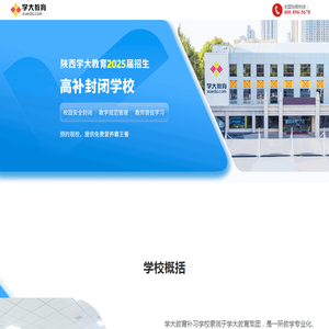 高中全日制封闭式校区招生