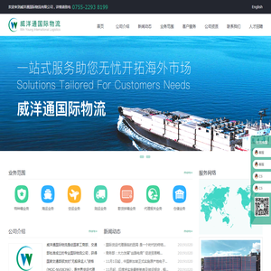 深圳市威洋通国际物流有限公司