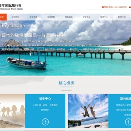 哈尔滨青年国际旅行社