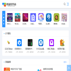装备软件站