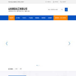 山东腾凯化工有限公司