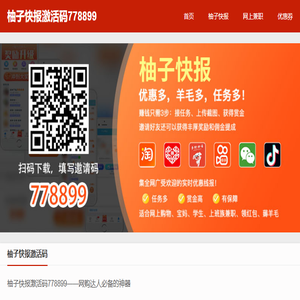 柚子快报激活码778899
