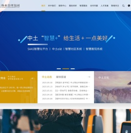 中土物业管理集团有限公司