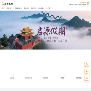 启源假期（武汉）国际旅行社