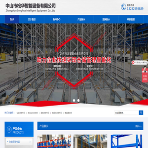 中山市松华智能设备有限公司