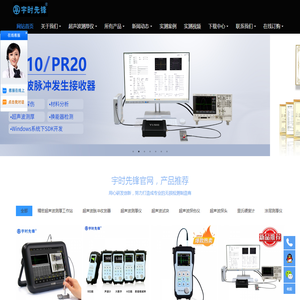 【沈阳宇时先锋检测仪器有限公司】官方网站