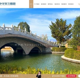 北京官厅中华永久陵园电话及价格查询