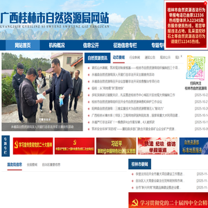 广西桂林市自然资源局