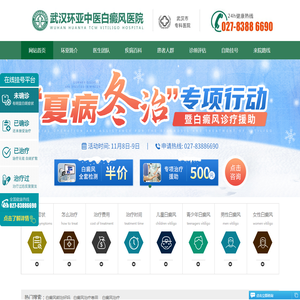 武汉白癜风医院哪家好