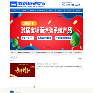 雅居宝墙面辅材