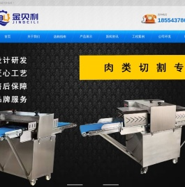 山东金贝利机械科技有限公司