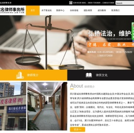 四川新成名律师事务所