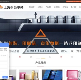 上海卓色印务科技有限公司