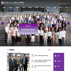 广东财经大学大数据与人工智能学院