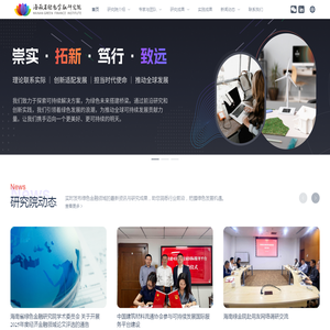 海南省绿色金融研究院