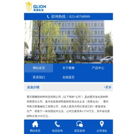 重庆聚狮新材料科技有限公司