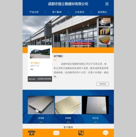 成都市俊立蓉建材有限公司