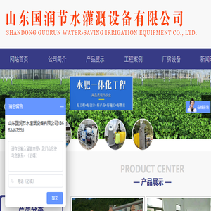山东国润节水灌溉设备有限公司