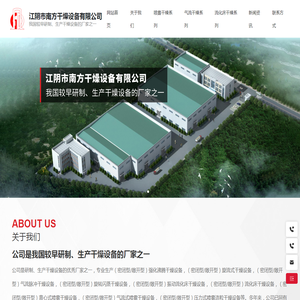 江阴市南方干燥设备有限公司