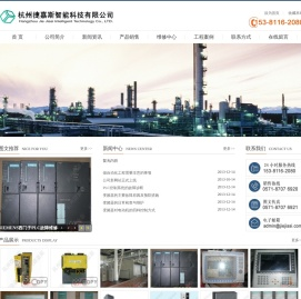 杭州捷嘉斯智能科技有限公司专业自动化服务商