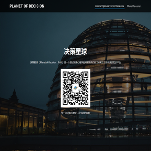 决策星球