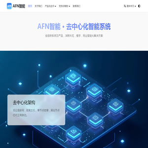 AFN智能