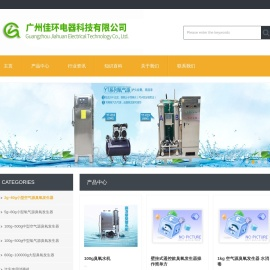 广州臭氧发生器厂家