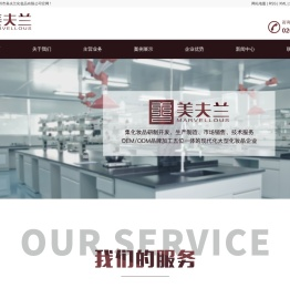 广州市美夫兰化妆品有限公司首页