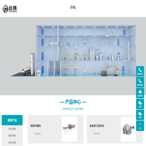 江苏远腾智能装备有限公司