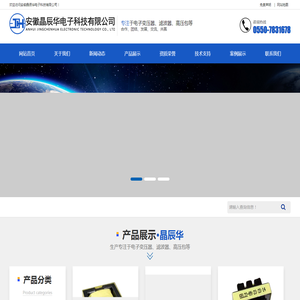 安徽晶辰华电子科技有限公司