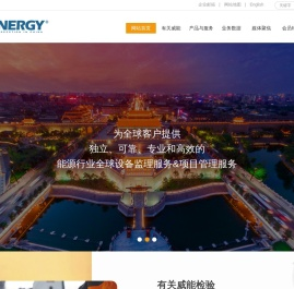 陕西威能检验咨询有限公司