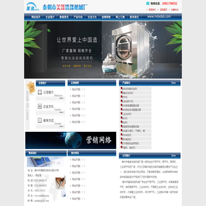 烫平机/熨平机/熨烫机/泰州美涤机械销售热线：15312385608