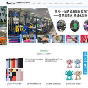 东莞市高拓硅胶制品有限公司