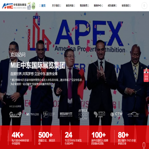 MIE中东国际展览