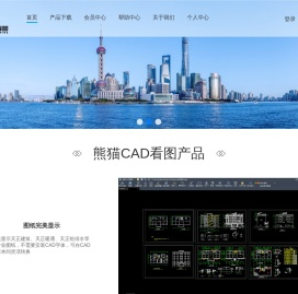 熊猫CAD看图官方网站