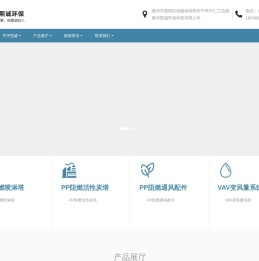 工业废气处理设备,vocs废气处理设备,环保设备源头厂家,惠州熙诚环保科技有限公司