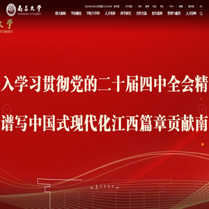 南昌大学