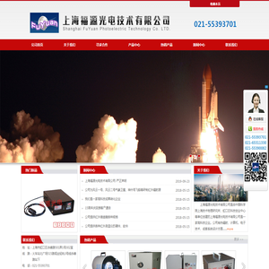 上海福源光电技术有限公司