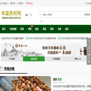 华夏药材网
