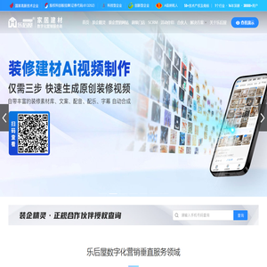 乐后屋装企营销系统