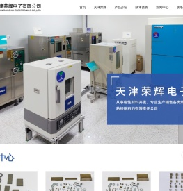 天津荣辉电子有限公司