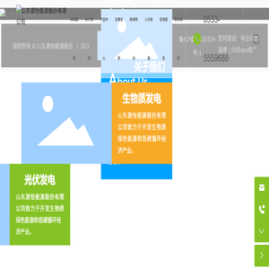 山东源怡能源股份有限公司