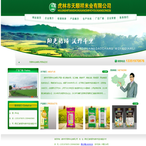 虎林市天顺祥米业有限公司