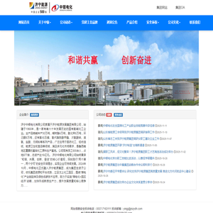 济宁中银电化有限公司