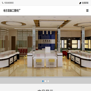 哈尔滨展柜厂