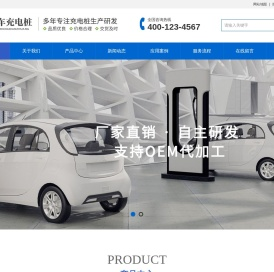 _新能源汽车充电桩网站