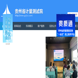 贵州省计量测试院