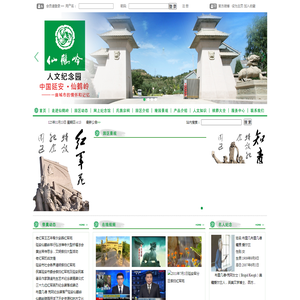 延安仙鹤岭公墓