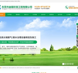 东莞环保工程公司,东莞污水处理工程,东莞中水回用工程,东莞有机废气处理,东莞粉尘治